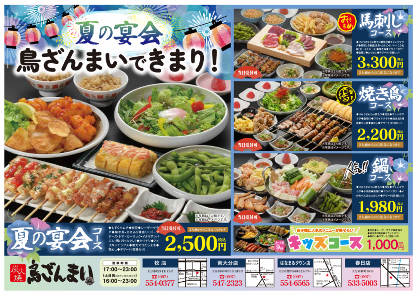 【夏の宴会は鳥ざんまい！】めちゃくちゃお得な夏の宴会コースが登場♪