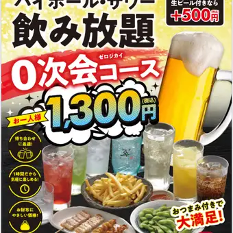 《月～金祝限定》鳥ざんまい「0次会コース」ハイボール・サワー飲み放題とおつまみで1H1300円！