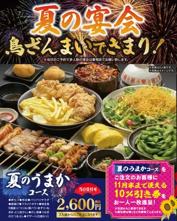 当日OK 【夏のうまか宴会コース】全9品2600円(税込)