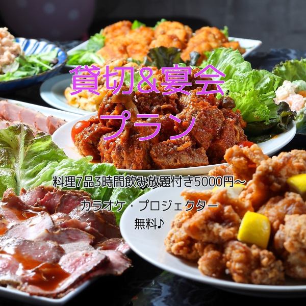 大人気！3時間飲み放題付お得プランが5000円♪ボリューム満点のお料理5品をご用意！ぜひご利用ください♪