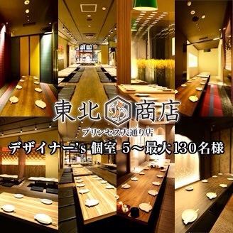 完全個室多数増設しました。　【2~4名様】×4室【5~9名様】×3室【10~18名様】×２室【19~24名様】×２室【25~34名様】×１室【37~80名様】宴会個室１室　最大宴会【130名】可能です。各種ご宴会に☆飲み放題コースは2,980円～6,000円と種類豊富！ 周りを気にせず宴会♪ 貸切宴会も可能です！