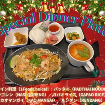 12月週末限定・ディナープレート(夜景席確約)