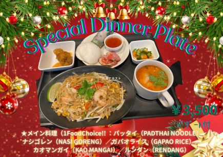 12월 주말 한정・디너 플레이트(야경석 확약)
