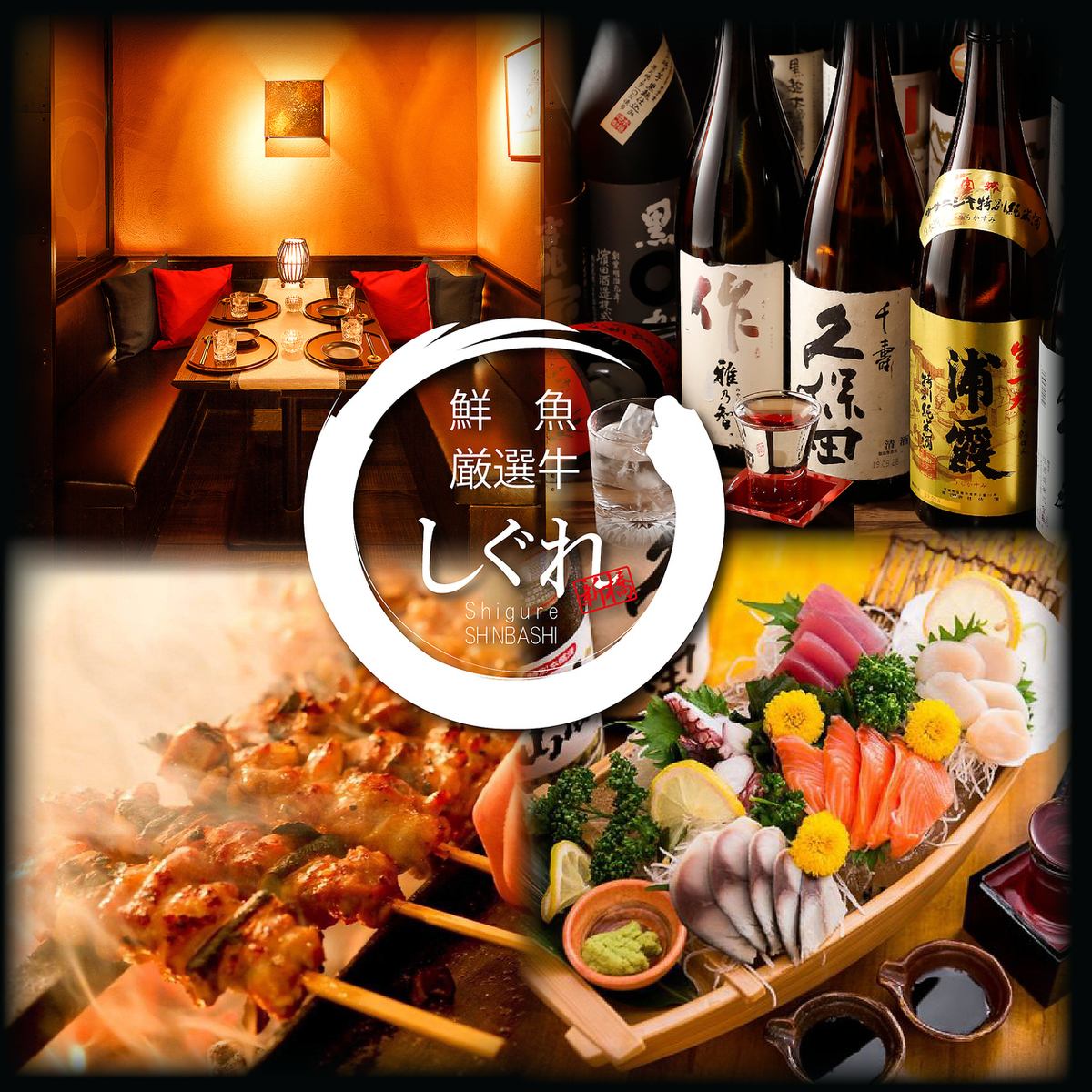 【本格】創作和食と海鮮処・新橋駅から徒歩1分の和情緒あふれるゆとり空間。