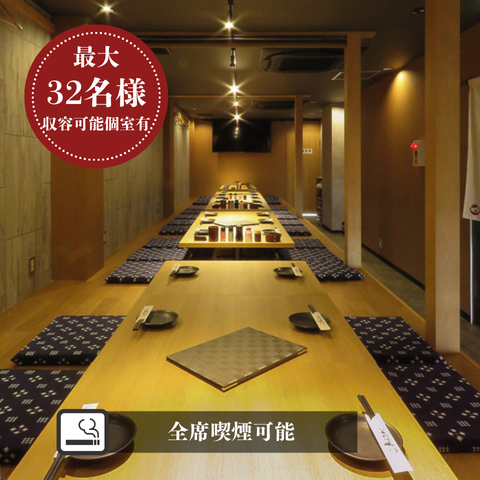 【时尚的日式空间◎】从小型到大型宴会，均可包场。★日式装潢和间接照明，力求打造让顾客放松身心的空间！氛围在居酒屋中堪称一流！无论是公司聚会还是女生聚会，这里都备受欢迎！