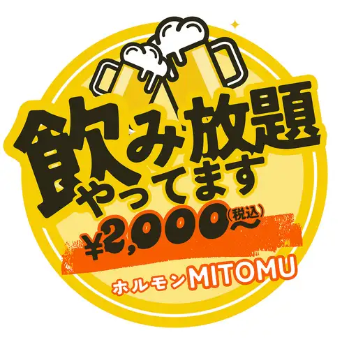 ★今夜は楽しく飲もう♪おひとり様もご利用OK◆MITOMUの単品飲み放題◆40種以上!!