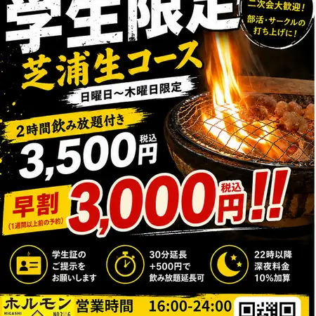 ☆★新登場★☆　頑張れ！大学生コース　【2H飲み放題付】　3500円！早割500円引き実施中！