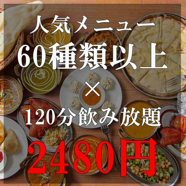 サクラお腹いっぱい食べ飲み放題120分コース