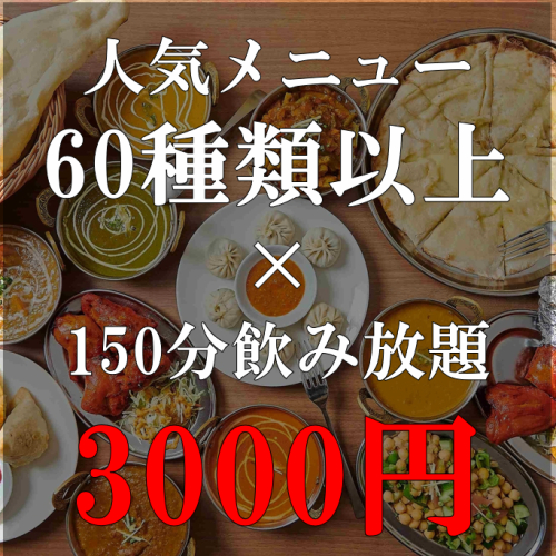 Special offer of 3000 yen with 3 hours all-you-can-drink