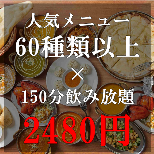 サクラお腹いっぱい食べ飲み放題150分コース