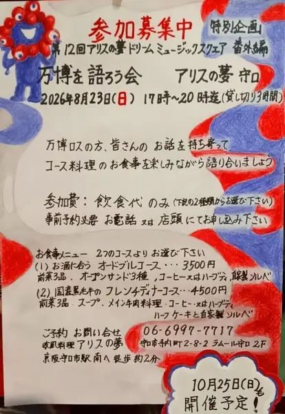 第3回万博を語ろう会、8月23日(日)17時から20時迄　万博ロスの方が集まって、料理とともにみなさんと楽しく語り合いませんか　第4回目は10月25日(日)を予定。　参加費(1)オードブルコース3500円、(2)フレンチ国産黒毛牛肉コース4500円より選択。ご予約制、スクリーン映像や音楽も楽しんで頂けます。お待ちしております！