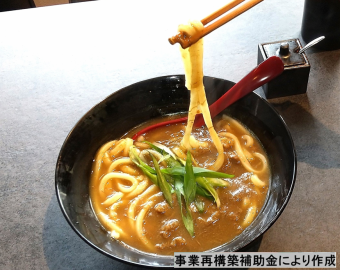 こだわりのスープから作り上げた「カレーうどん」