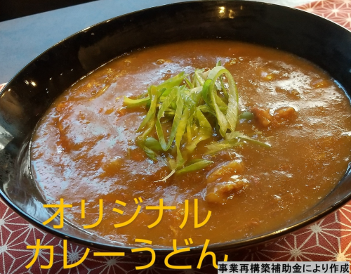 【こだわりのスープ】カレーうどん