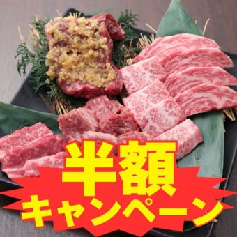 【日頃の感謝を込めて！】プレミアム焼肉食べ飲み放題がご家族3名様以上の来店で大人1名分半額！