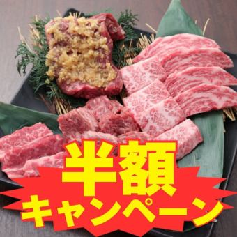 【日頃の感謝を込めて!】プレミアム焼肉食べ飲み放題がご家族3名様以上の来店で大人1名分半額!