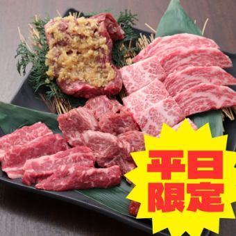 【平日がおトク！】月～木曜限定で和牛も楽しめる焼肉食べ飲み放題通常6,380円⇒税込5,000円！