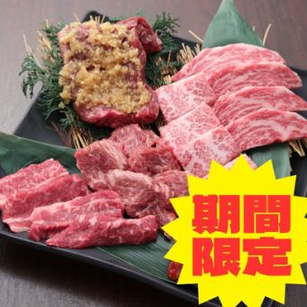 【11月末までの期間限定!】プレミアム焼肉食べ放題コース4,880⇒4,480円(税込)