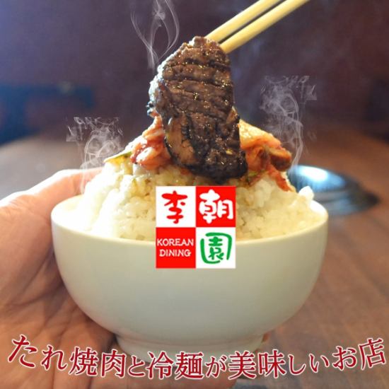 This restaurant serves delicious yakiniku with sauce and cold noodles. All-you-can-eat and drink and yakiniku banquet courses are also available! Take-out OK!!