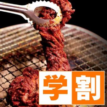 【11월말까지! 학생 한정!】야키니쿠 뷔페 「만끽」+소프트 드링크 무제한 4,580엔⇒4,000엔!