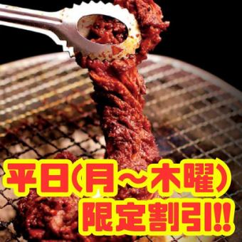 【평일(월~목) 한정!】야키니쿠 뷔페 「만끽 코스」통상 5,480엔⇒세금 포함 5,000엔!