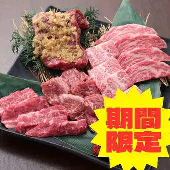 [Limited Time Offer] All-you-can-eat yakiniku "Premium" course: 4,500 yen (tax included)