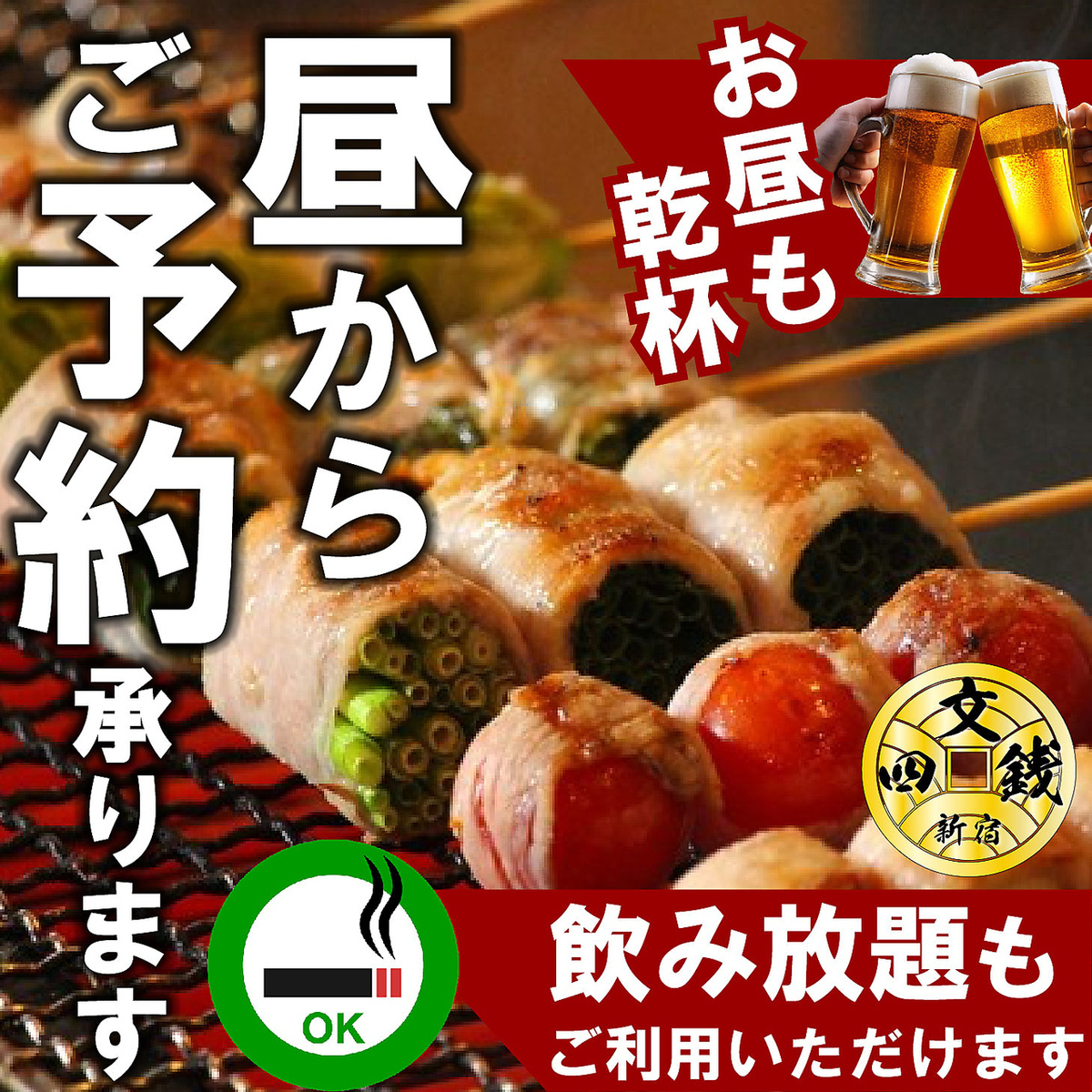 飲み放題3480円（税込）～ご案内!!豪華なコースも多数ご用意！
