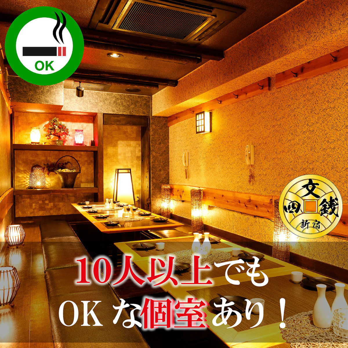 四 文 銭