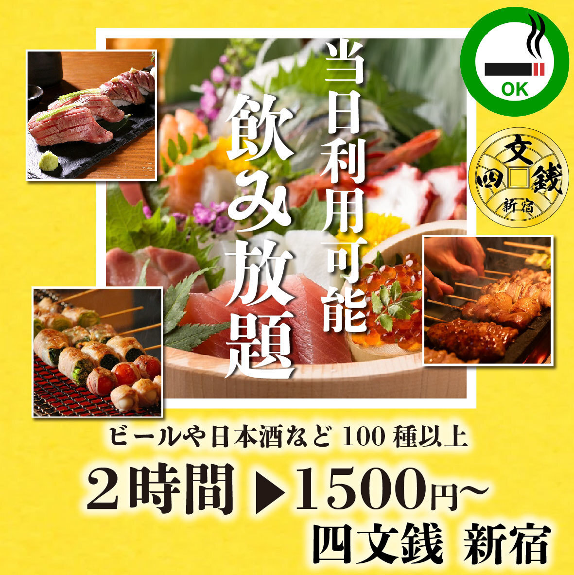 当日OK2.5ｈ飲み放題980円　今なら断然お得！！　【特典5倍pt】