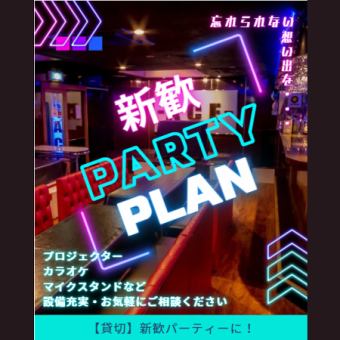 【貸切にオススメ】★新歓コース★お食事3品付 1,000円