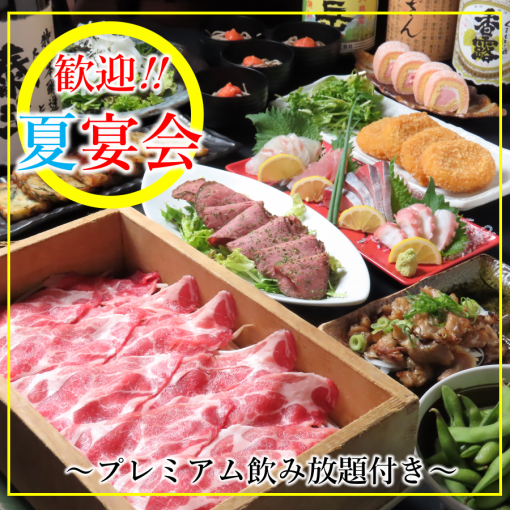 【プレミアム飲み放題付】阿蘇美豚＋お刺身/ローストビーフなど全10品夏のコース4500円