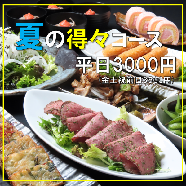 【2H飲放】3種の選べる鍋付き得々コース平日3000円/週末3500円
