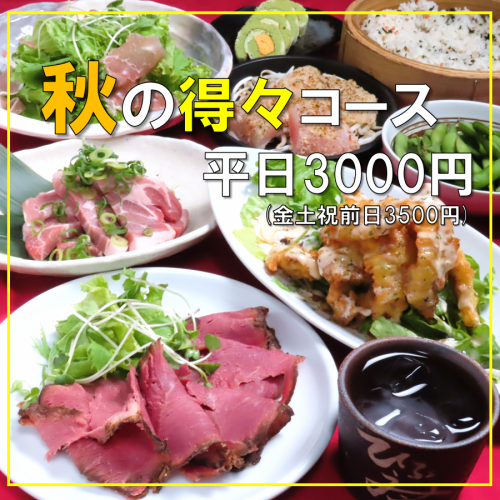 【2H飲放】3種の選べる鍋付き得々コース平日3000円/週末3500円