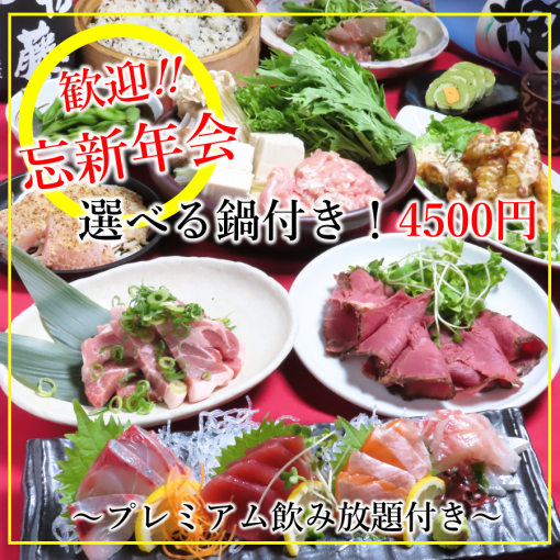 [Includes premium all-you-can-drink!] 10-course New Year's and Year-End party course with sashimi, roast beef, and hotpot for 4,500 yen