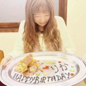 【誕生日・記念日コース】お祝いプレート込み全6品たっぷり180分飲み放題付き◆4500円(税込)