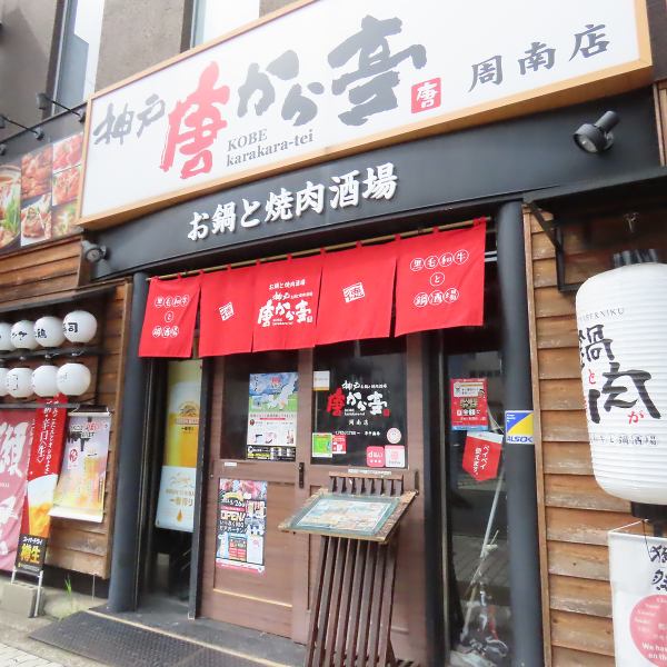 [Outstanding appearance] 5 minutes walk from JR Tokuyama Station / Heiwa-dori.Please use this appearance as a landmark.