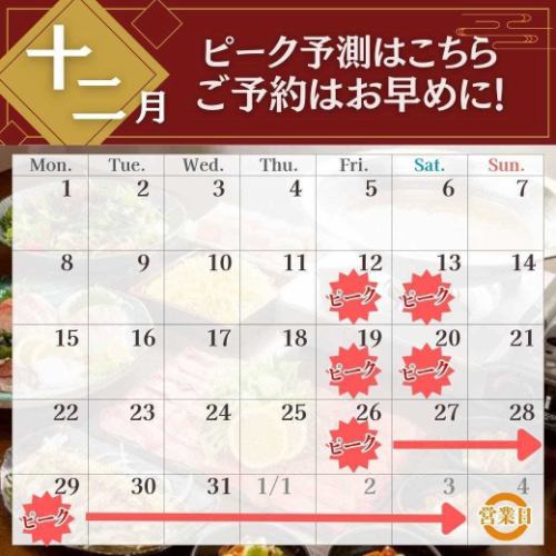 12月のご予約はお早めに!