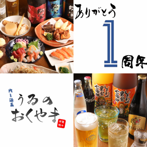 1st Anniversary Fair Now Being Held!