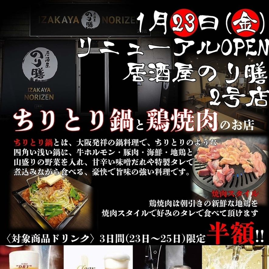 ちりとり鍋と鶏焼肉が絶品の大人のお店
