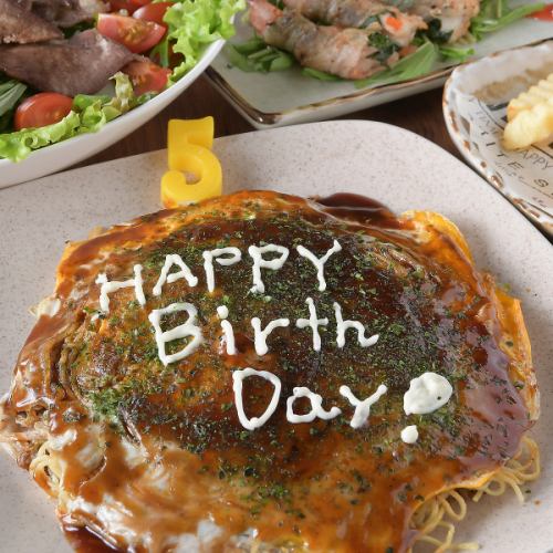 誕生日・記念日にも！