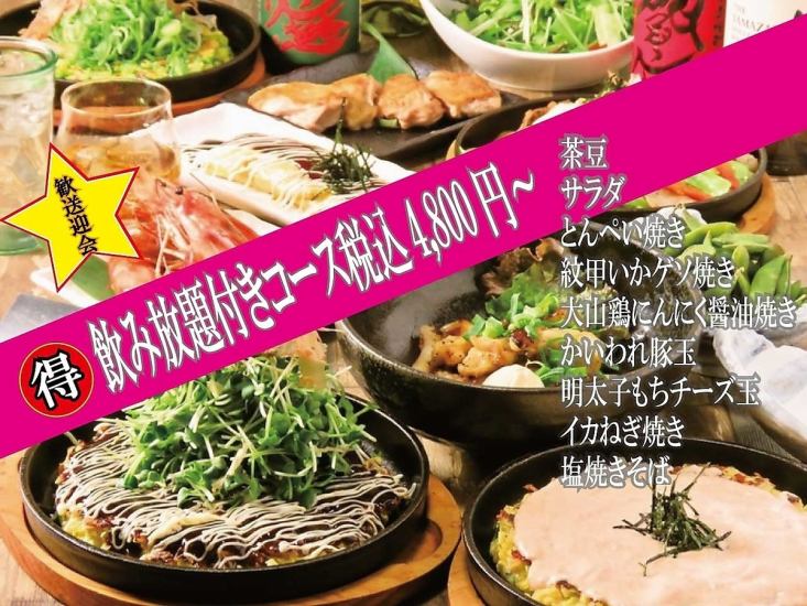 ◆ Open late ◆ Kansai-style okonomiyaki ◆ Extensive izakaya menu ◆ Smoking allowed ◆ Akasaka Station ◆ Tameike Sanno