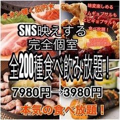 居酒屋×韓国料理【200種食べ飲み放題コース　プレミアム飲放付】7980⇒3980！