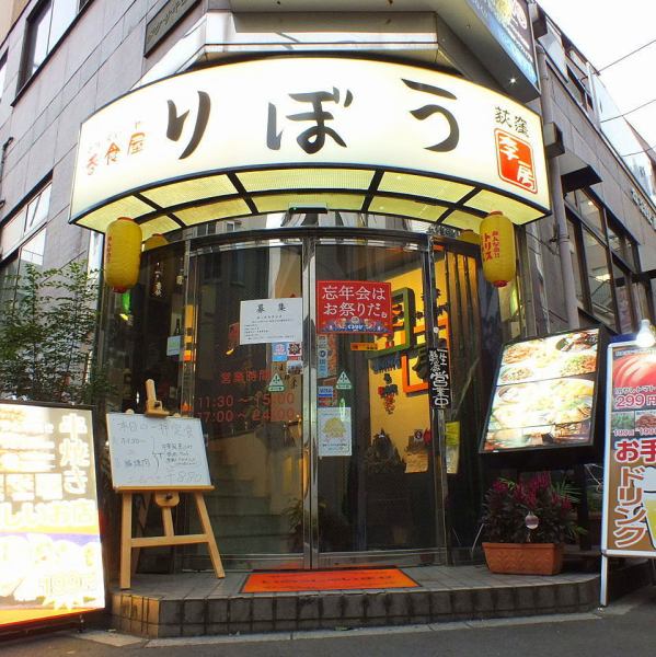 One minute on foot from Ogikubo Station South Exit.After going through a shopping street, entering a side street, there are large letters of "ribu"! If you are unsure of the position of our shop, please do not hesitate to contact us ☆