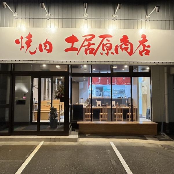 【焼肉の聖地、ここに誕生】小松駅から徒歩約5分の好立地！店名を大きく掲げた、ライトアップされた看板が目印◎皆様を温かく出迎えます。ゆったりくつろげる空間。焼肉を囲んで充実した時間をお過ごしいただけます。上質なお肉を味わい尽くしましょう。ぜひ一度、「焼肉 土居原商店」にご来店ください。ご予約はお早めに♪