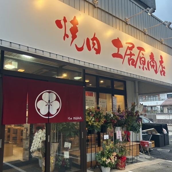 【焼肉の聖地、ここに誕生】小松駅から徒歩約5分の好立地！店名を大きく掲げた、ライトアップされた看板が目印◎皆様を温かく出迎えます。ゆったりくつろげる空間。焼肉を囲んで充実した時間をお過ごしいただけます。上質なお肉を味わい尽くしましょう。ぜひ一度、「焼肉 土居原商店」にご来店ください。ご予約はお早めに♪