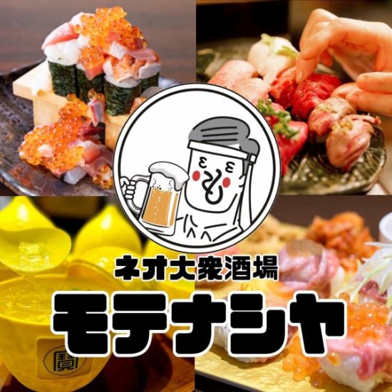 Fully equipped with private rooms ◎ Neo-popular izakaya that is a hot topic on SNS ♪ All-you-can-eat and drink 2,980 yen ☆ Namachu 299 yen Highball 199 yen