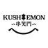 もつ鍋と串と肉寿司が旨い個室居酒屋 KUSHIEMON-串笑門-刈谷店