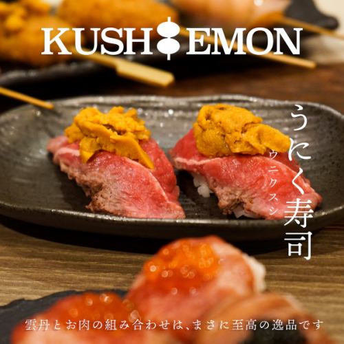 High-quality meat with a smooth texture [Uniku Sushi]