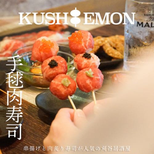 京の名物とも言われている手まり寿司をアレンジした「手毬肉寿司」