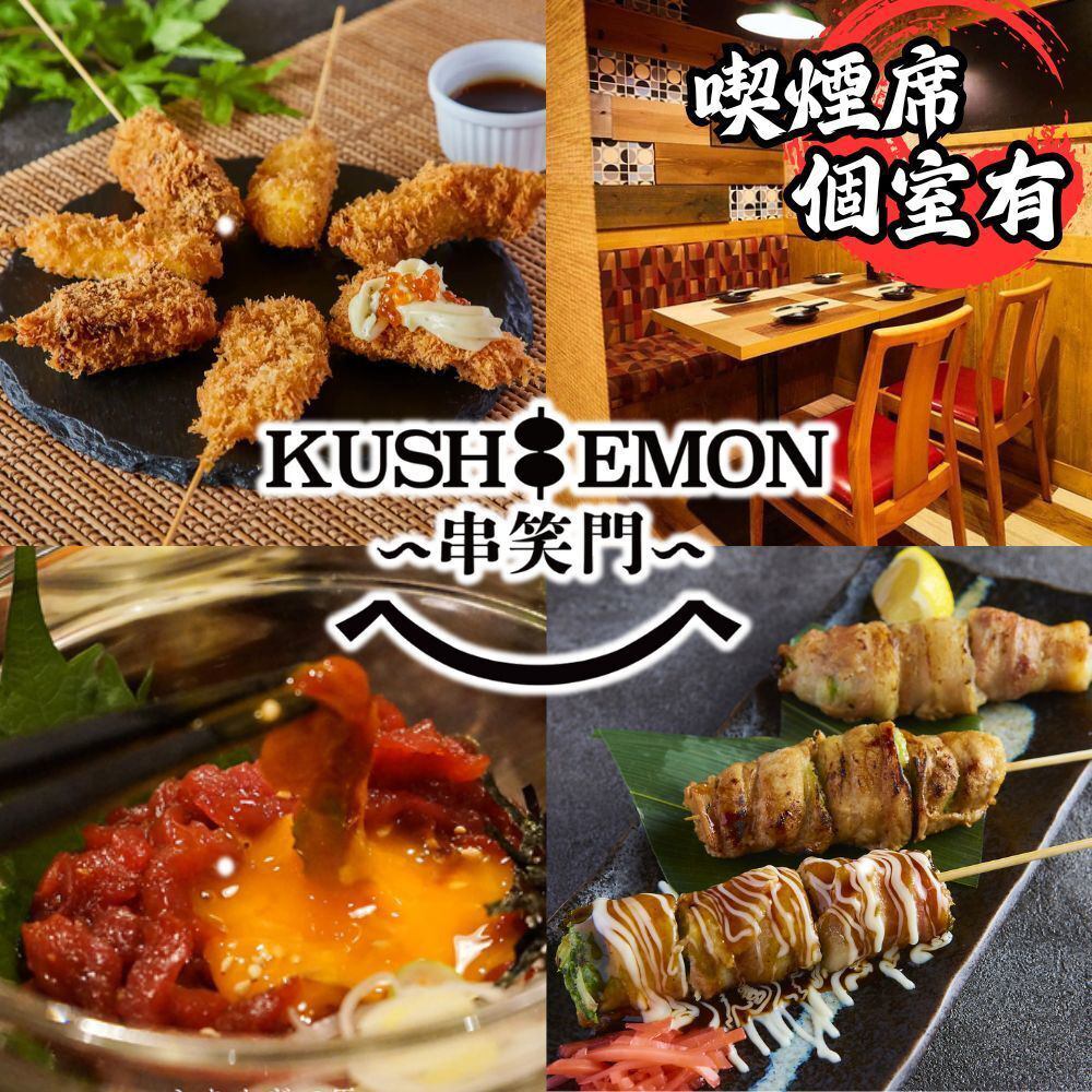 刈谷で創作串料理がお洒落に楽しめる個室居酒屋！串揚げ全品2時間食べ放題980円◎
