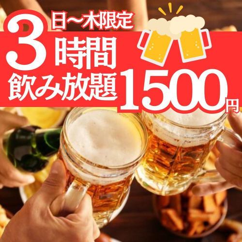 生ビール付き飲み放題